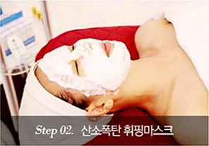 Step 02. 산속폭탄 휘핑마스크