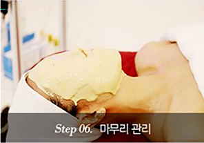 Step 06. 마무리 관리